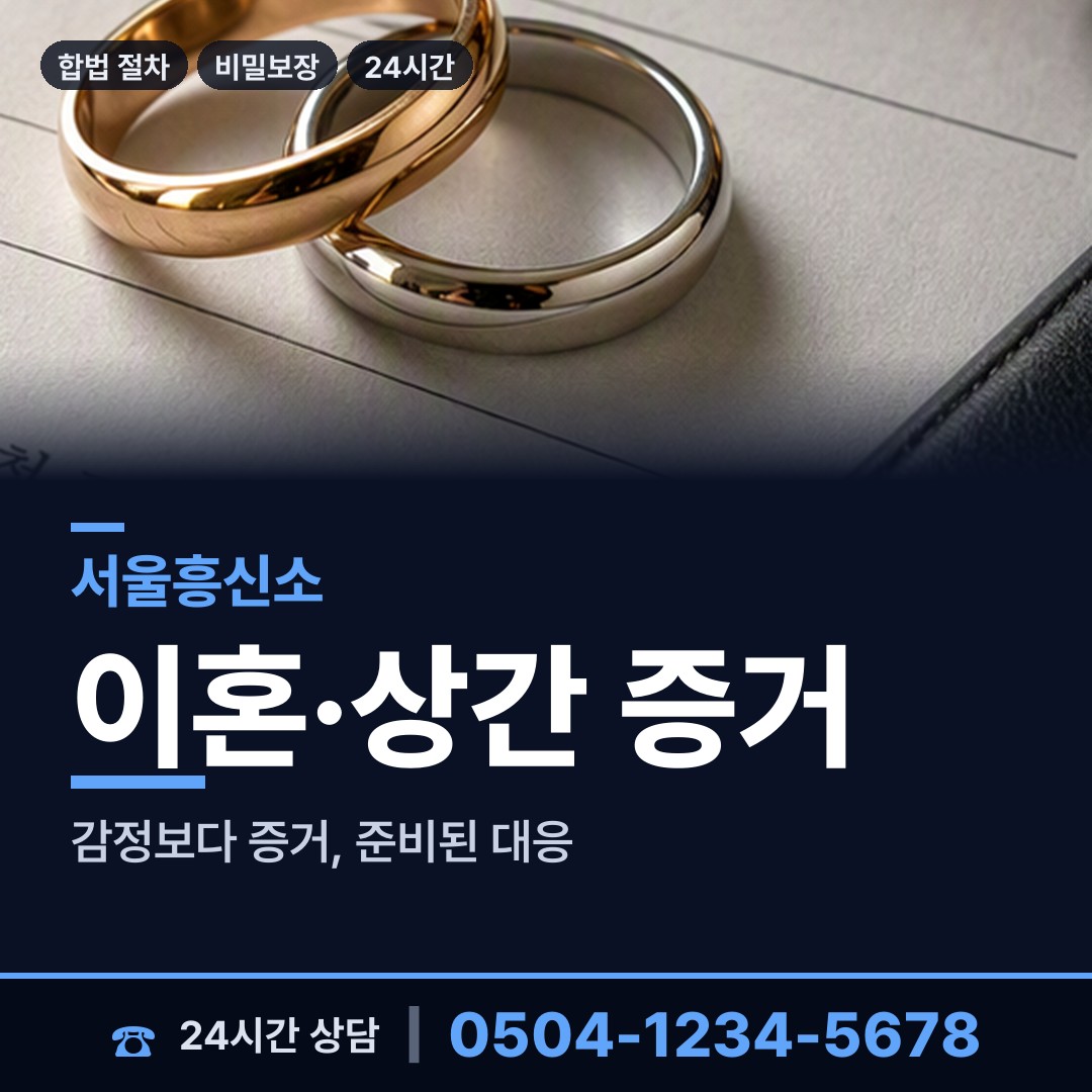 서울 창제4동 재산은닉조사 상담 안내