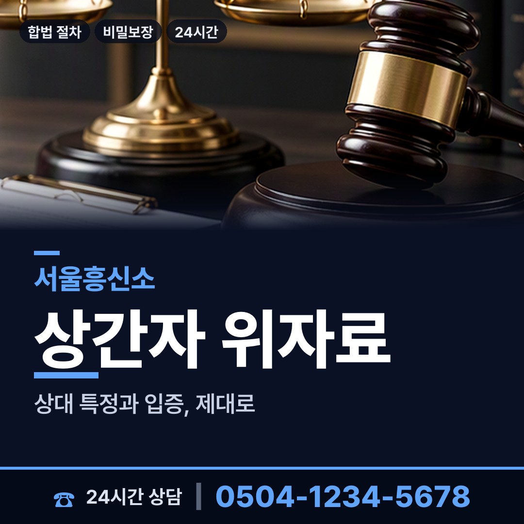 서울 창제4동 신원조회 상담 안내