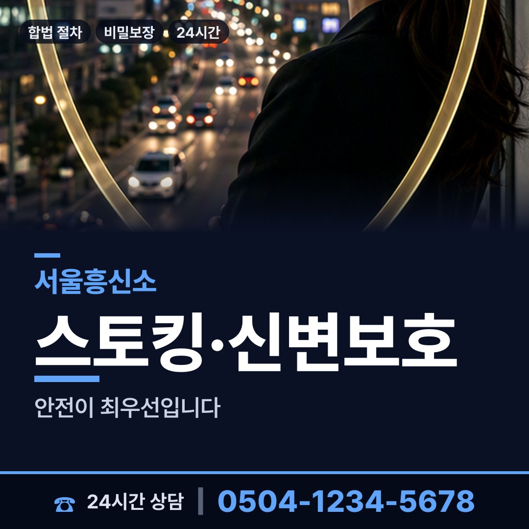 서울 창제4동 가정폭력증거 상담 안내